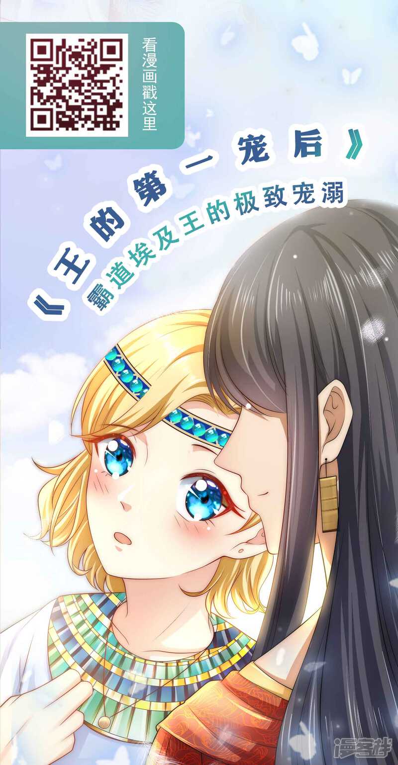 《兽宠女皇》第130话 一段孽缘…… 第28页