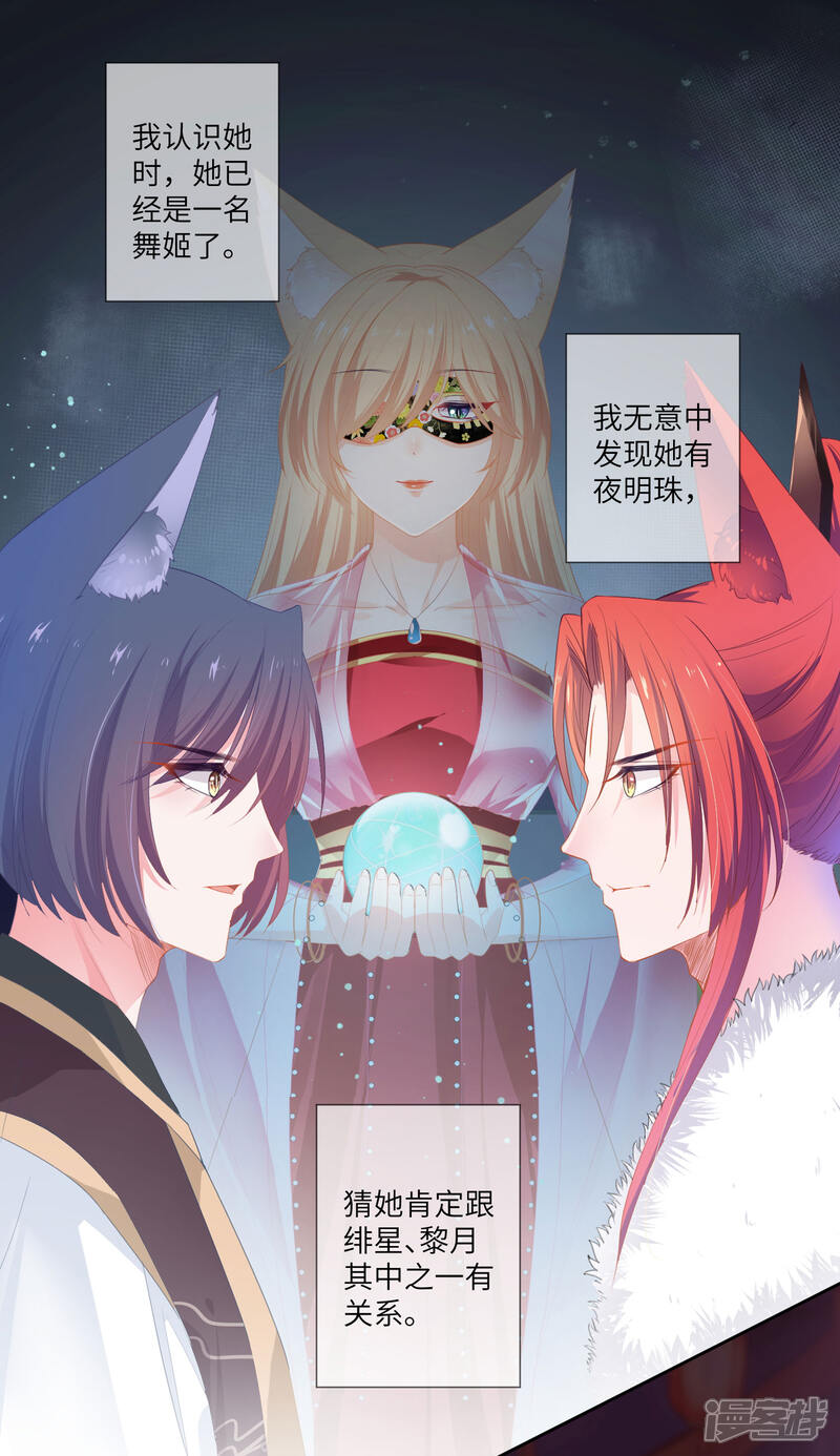 《兽宠女皇》第130话 一段孽缘…… 第3页