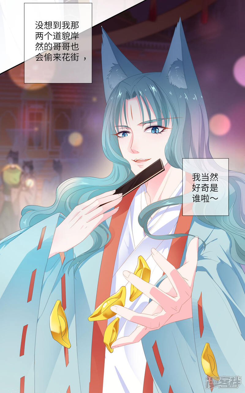 《兽宠女皇》第130话 一段孽缘…… 第4页