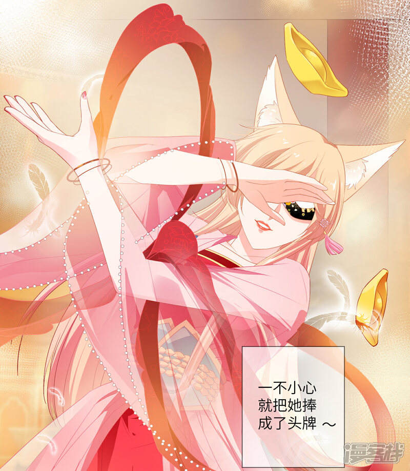《兽宠女皇》第130话 一段孽缘…… 第6页