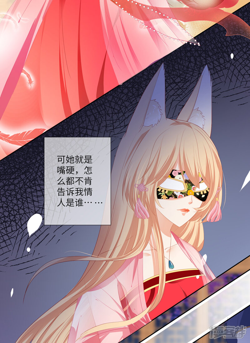 《兽宠女皇》第130话 一段孽缘…… 第7页