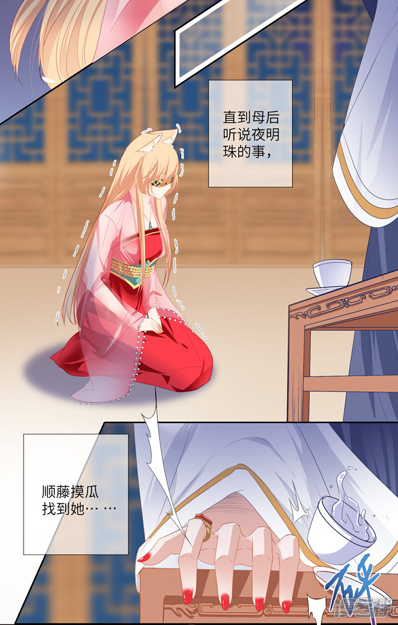 《兽宠女皇》第130话 一段孽缘…… 第8页