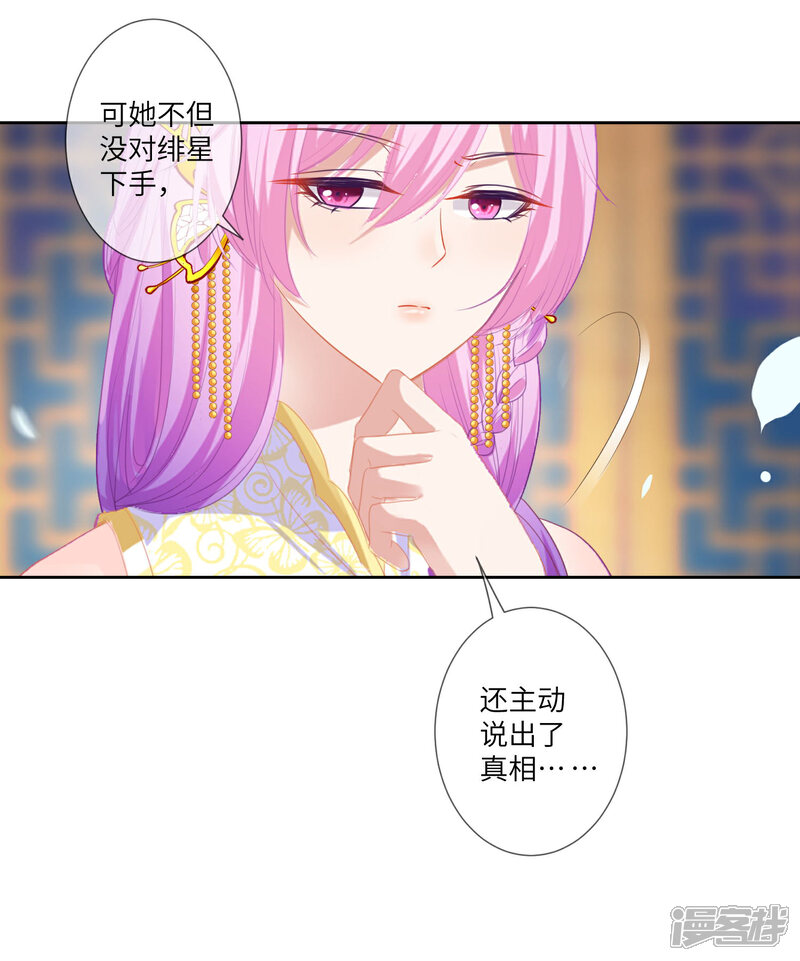 《兽宠女皇》第131话 怪物居然是！！！ 第11页