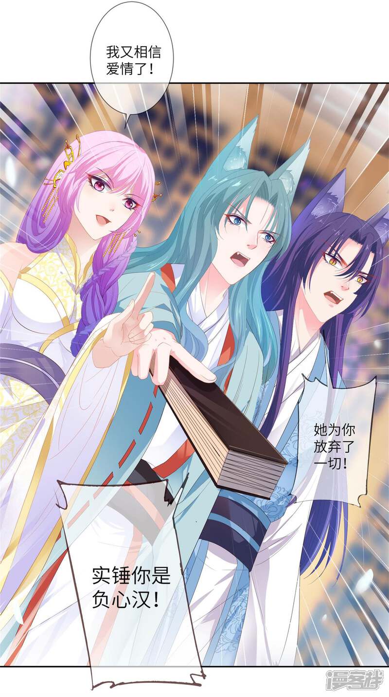 《兽宠女皇》第131话 怪物居然是！！！ 第12页