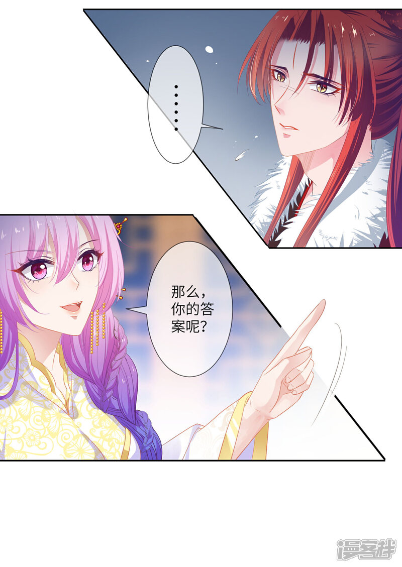 《兽宠女皇》第131话 怪物居然是！！！ 第13页