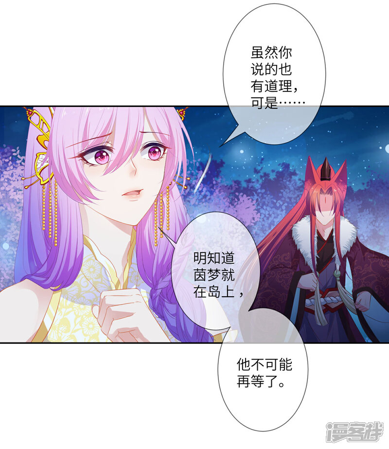 《兽宠女皇》第131话 怪物居然是！！！ 第20页