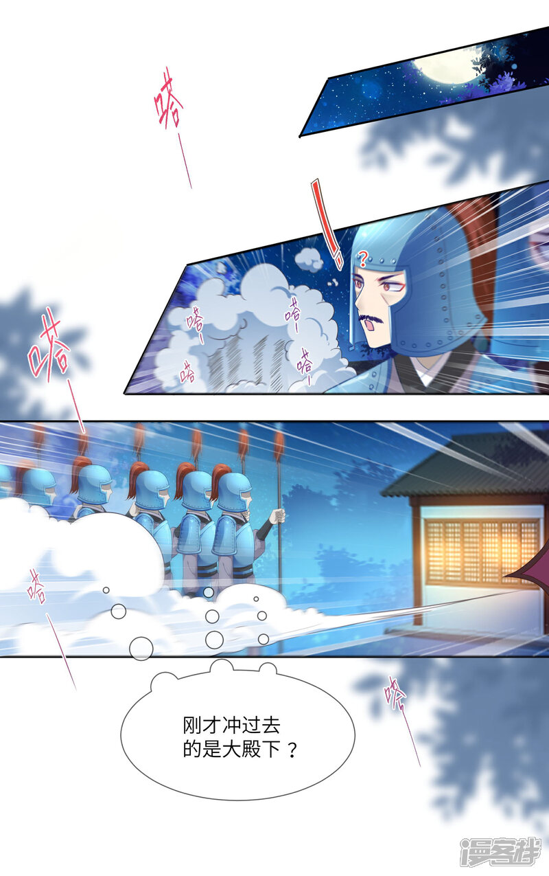 《兽宠女皇》第131话 怪物居然是！！！ 第24页