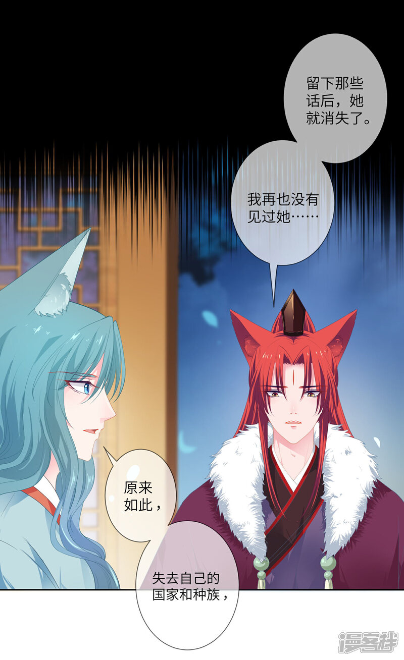 《兽宠女皇》第131话 怪物居然是！！！ 第2页