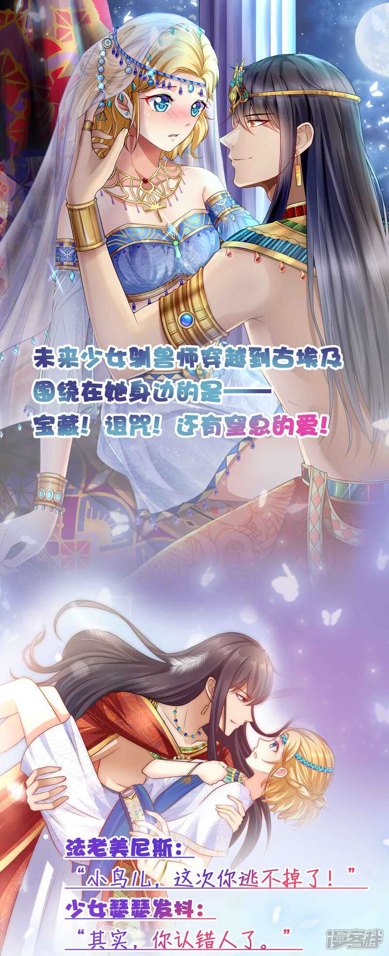 《兽宠女皇》第131话 怪物居然是！！！ 第32页