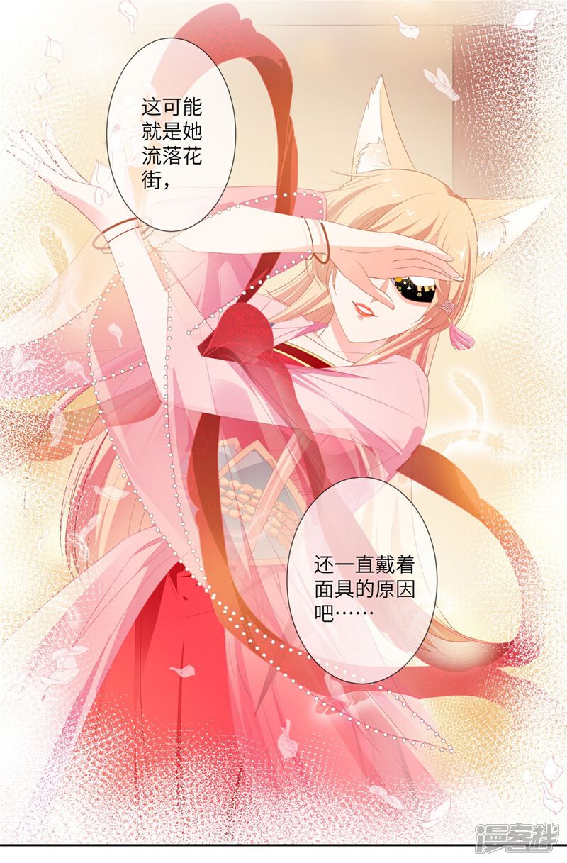 《兽宠女皇》第131话 怪物居然是！！！ 第4页