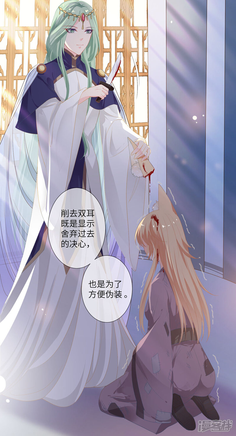 《兽宠女皇》第131话 怪物居然是！！！ 第8页
