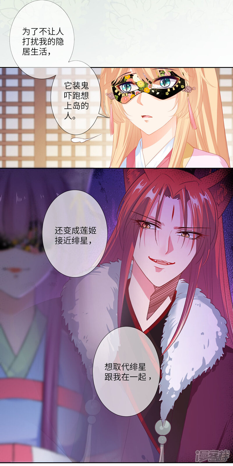 《兽宠女皇》第132话 作恶的原来是它 第10页