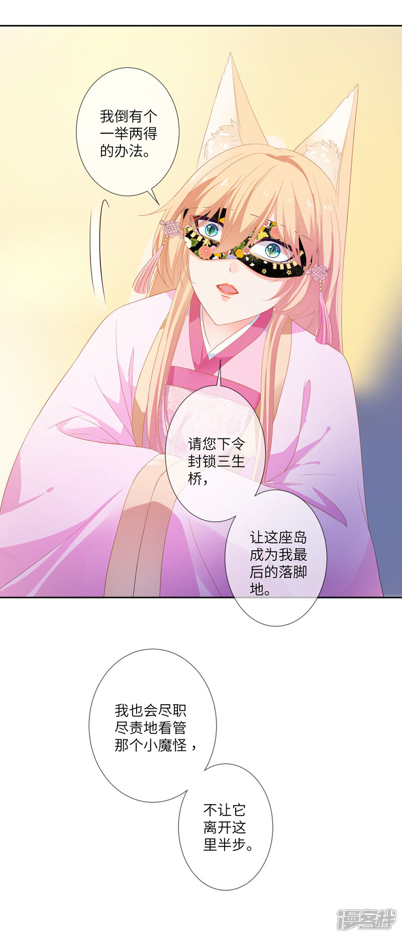 《兽宠女皇》第132话 作恶的原来是它 第12页