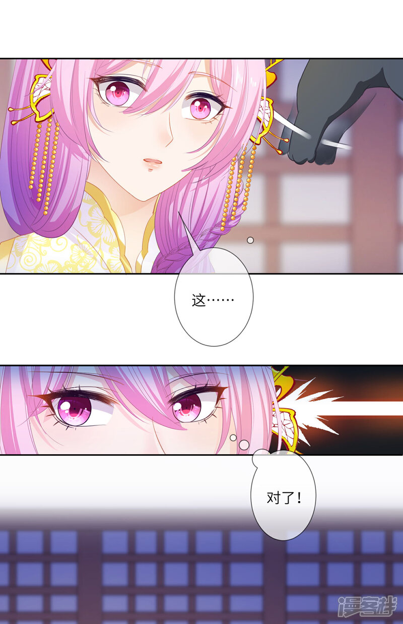 《兽宠女皇》第132话 作恶的原来是它 第13页