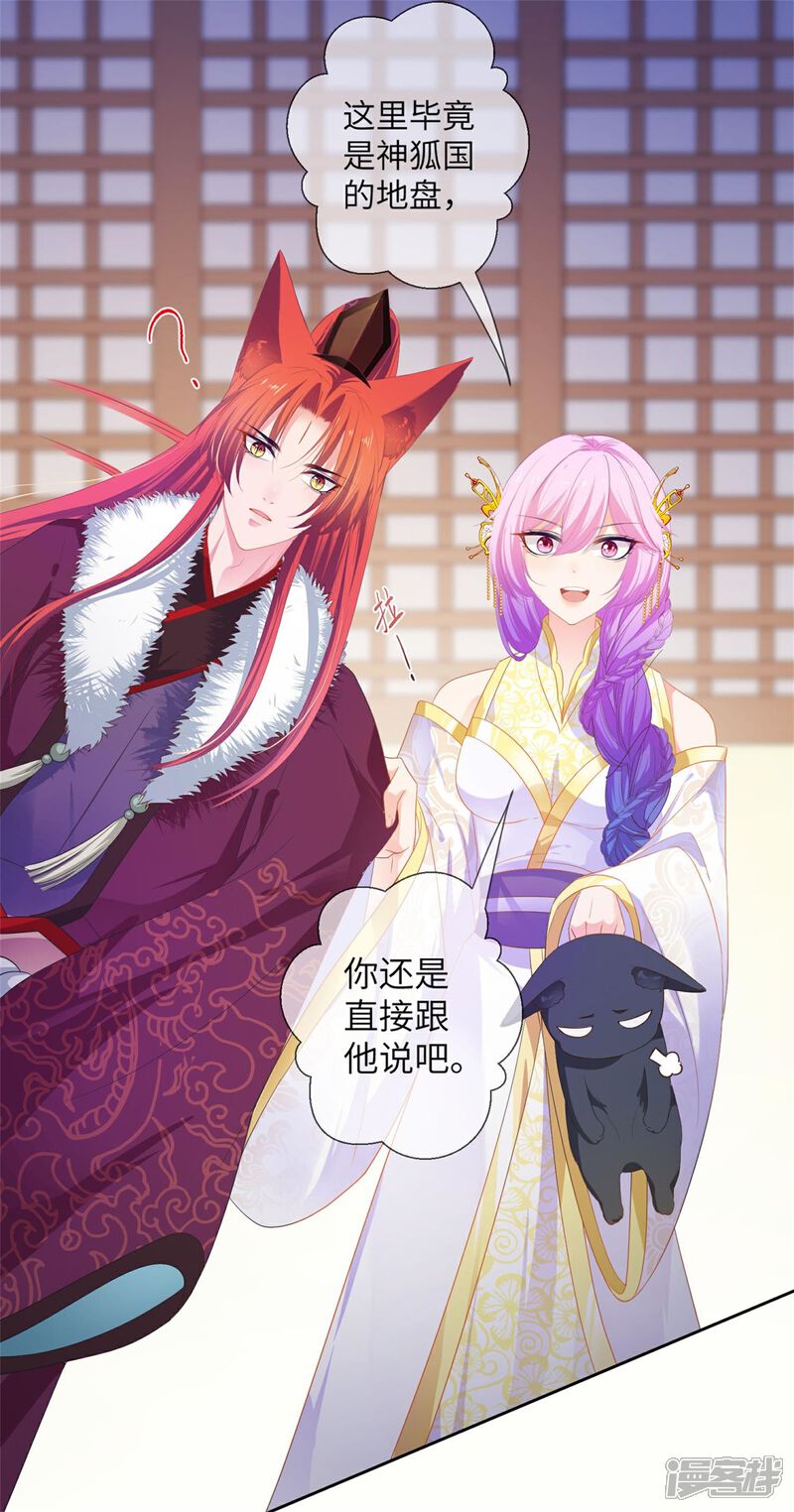 《兽宠女皇》第132话 作恶的原来是它 第14页