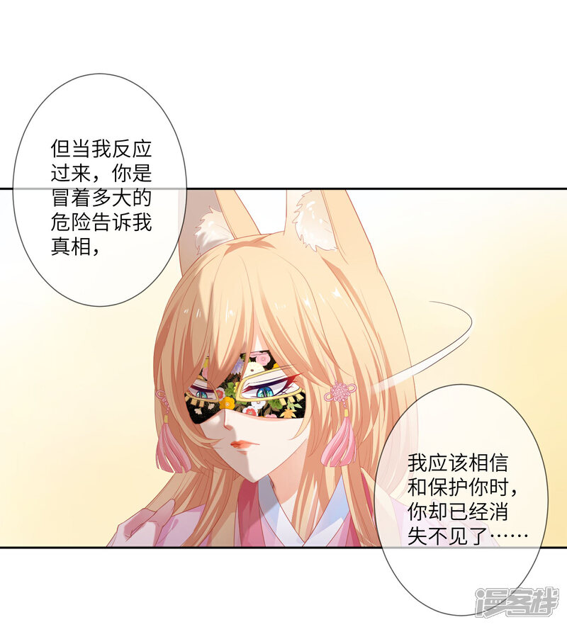 《兽宠女皇》第132话 作恶的原来是它 第18页
