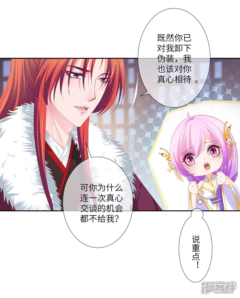 《兽宠女皇》第132话 作恶的原来是它 第19页