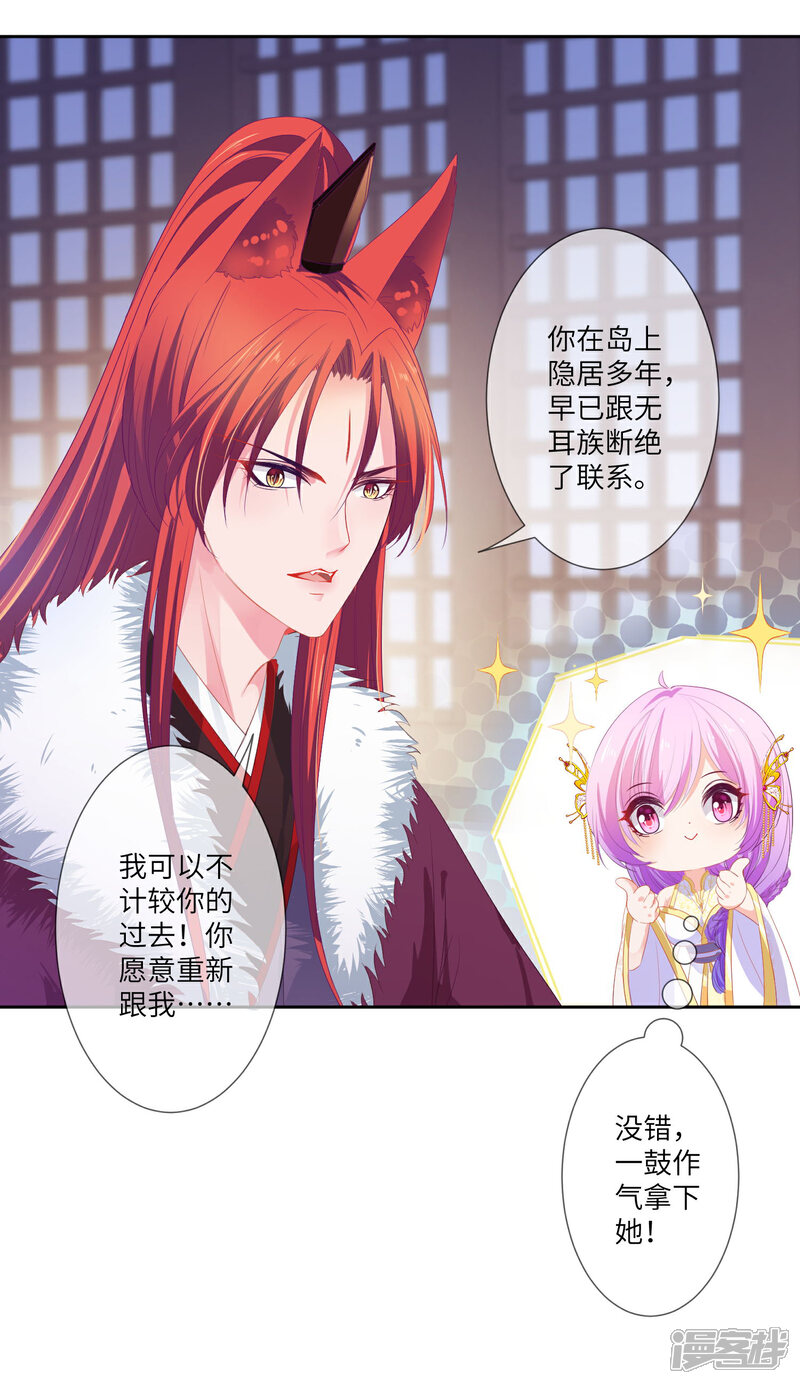 《兽宠女皇》第132话 作恶的原来是它 第20页