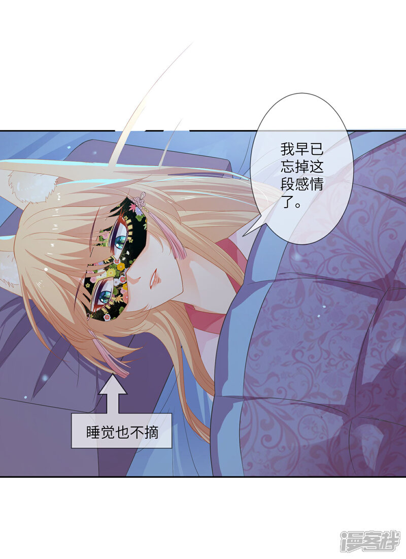 《兽宠女皇》第132话 作恶的原来是它 第26页