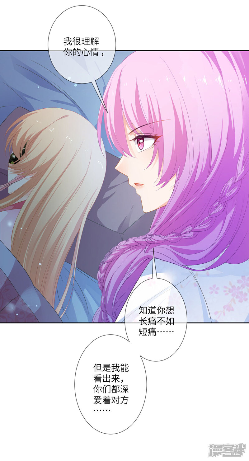 《兽宠女皇》第132话 作恶的原来是它 第27页
