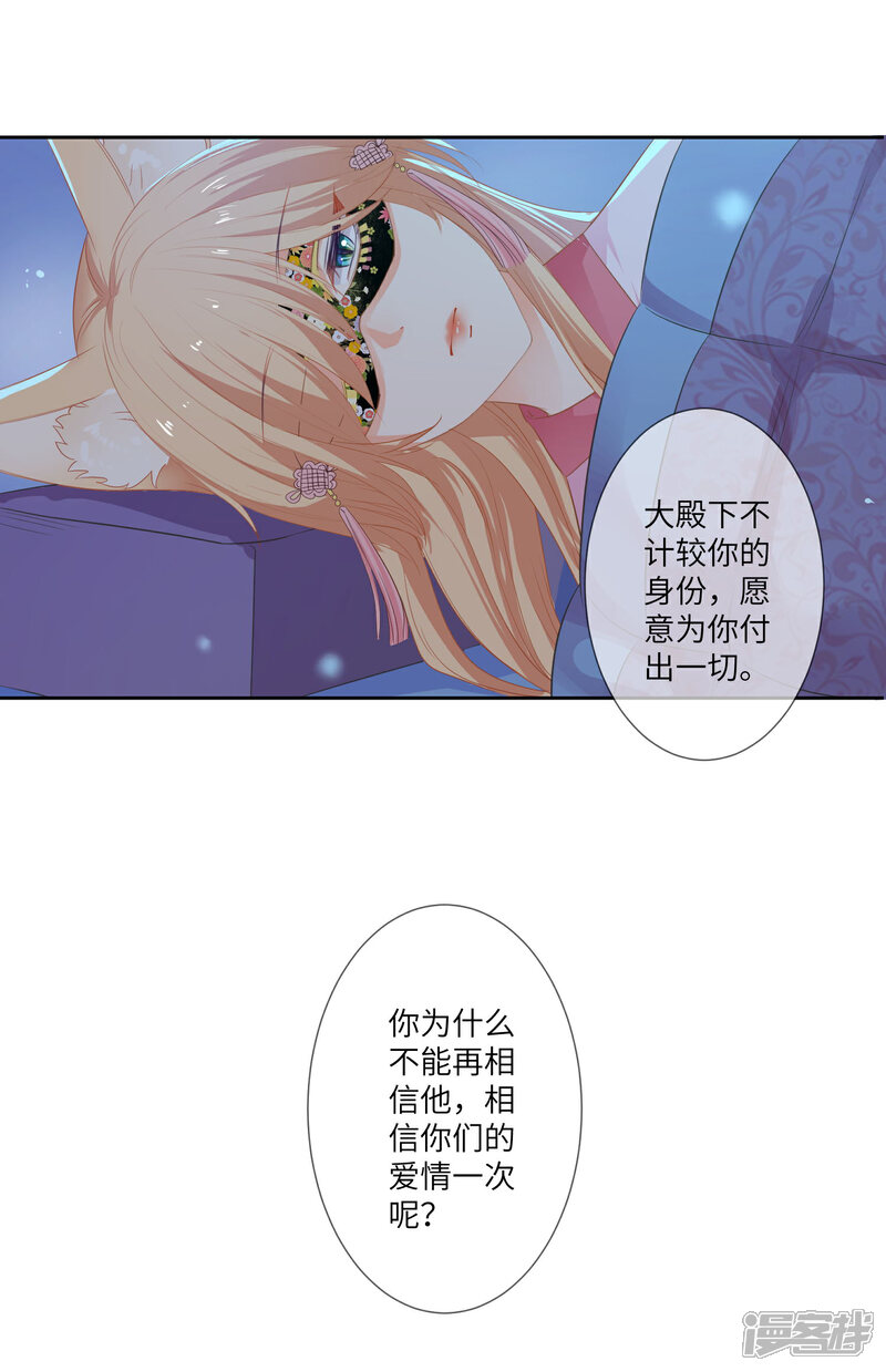 《兽宠女皇》第132话 作恶的原来是它 第28页