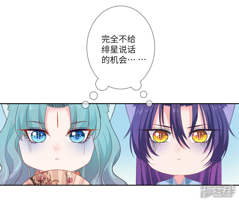 《兽宠女皇》第132话 作恶的原来是它 第5页
