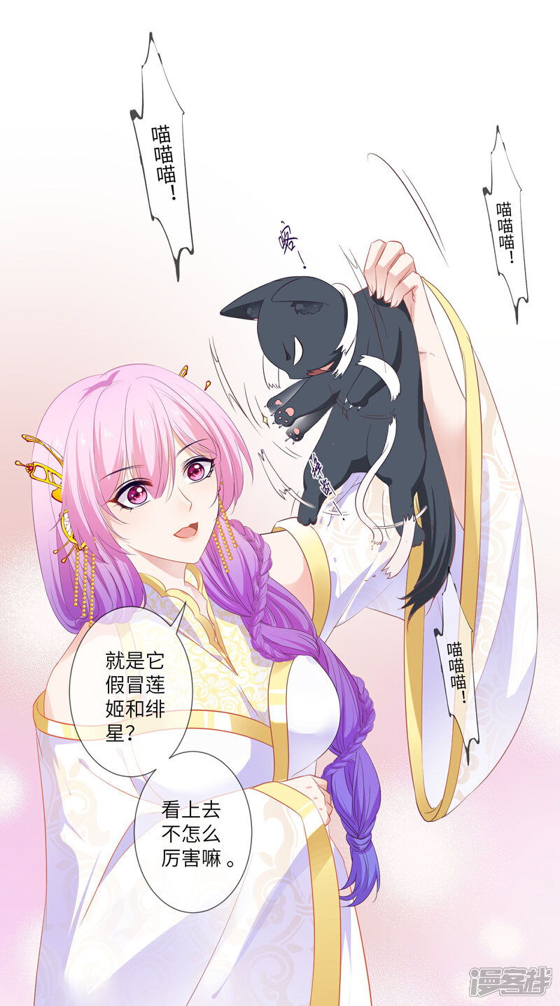 《兽宠女皇》第132话 作恶的原来是它 第6页