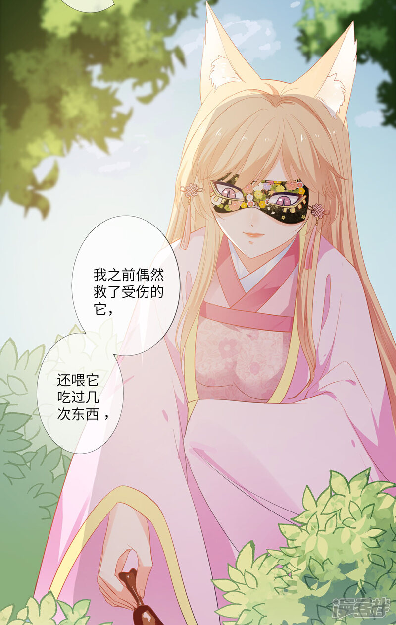 《兽宠女皇》第132话 作恶的原来是它 第8页