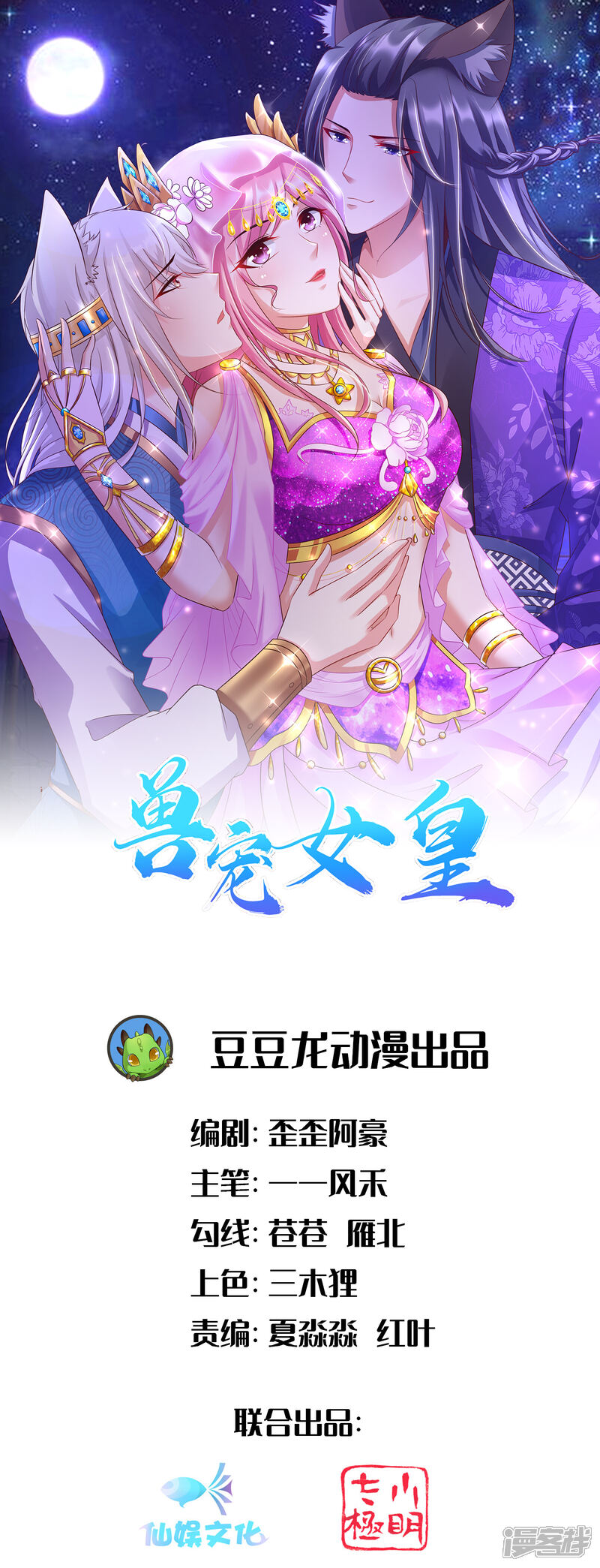 《兽宠女皇》福利番外1 女皇的初吻 第1页
