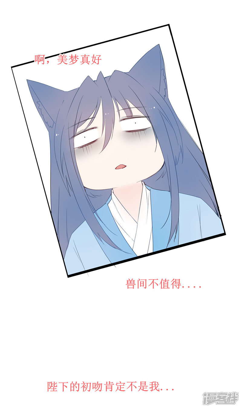 《兽宠女皇》福利番外1 女皇的初吻 第7页