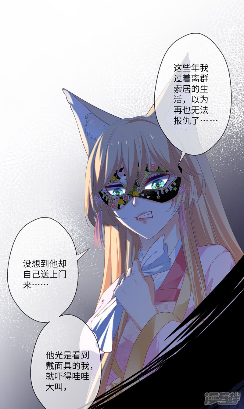 《兽宠女皇》第133话 以女皇的名义杀了你！ 第13页