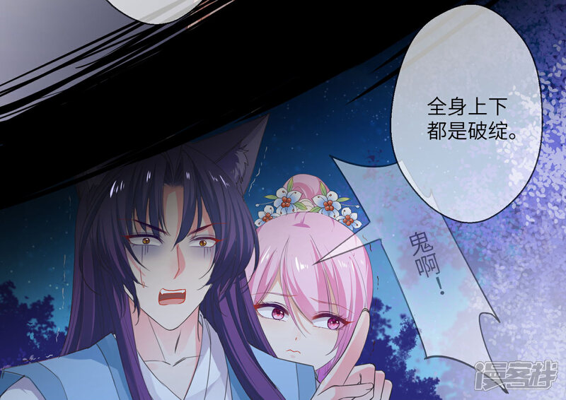 《兽宠女皇》第133话 以女皇的名义杀了你！ 第14页
