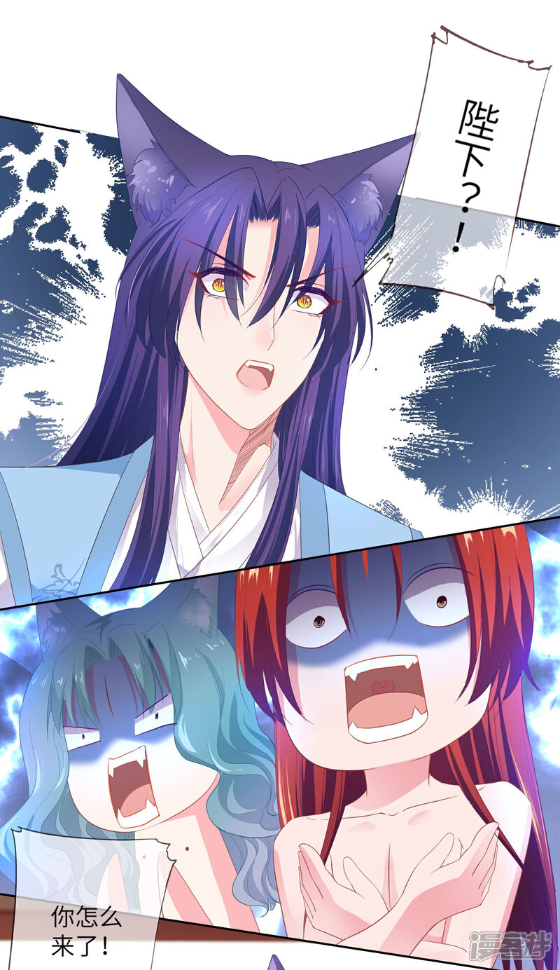《兽宠女皇》第133话 以女皇的名义杀了你！ 第22页