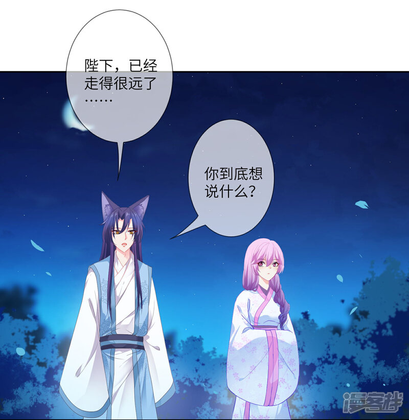 《兽宠女皇》第133话 以女皇的名义杀了你！ 第25页