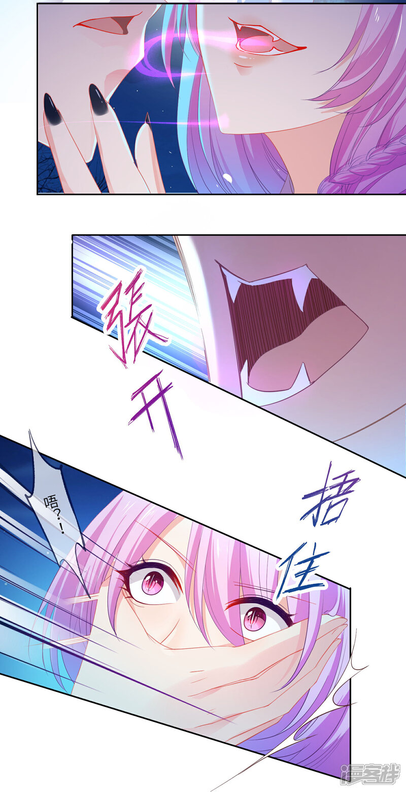 《兽宠女皇》第133话 以女皇的名义杀了你！ 第29页