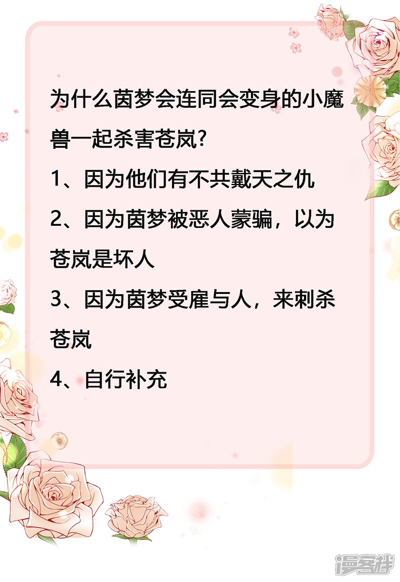 《兽宠女皇》第133话 以女皇的名义杀了你！ 第36页