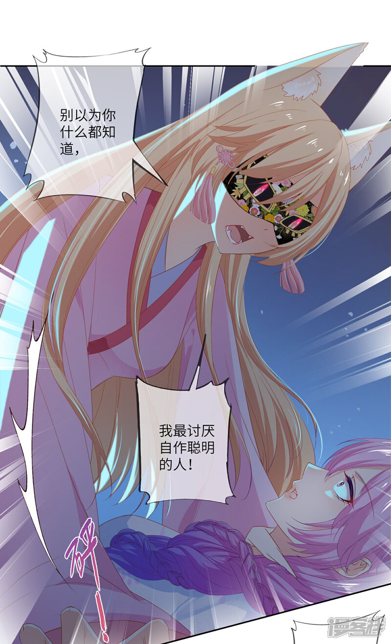 《兽宠女皇》第133话 以女皇的名义杀了你！ 第7页