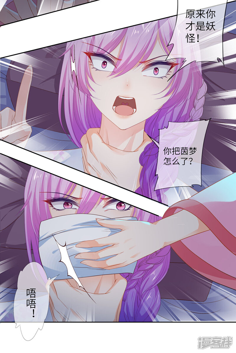 《兽宠女皇》第133话 以女皇的名义杀了你！ 第8页