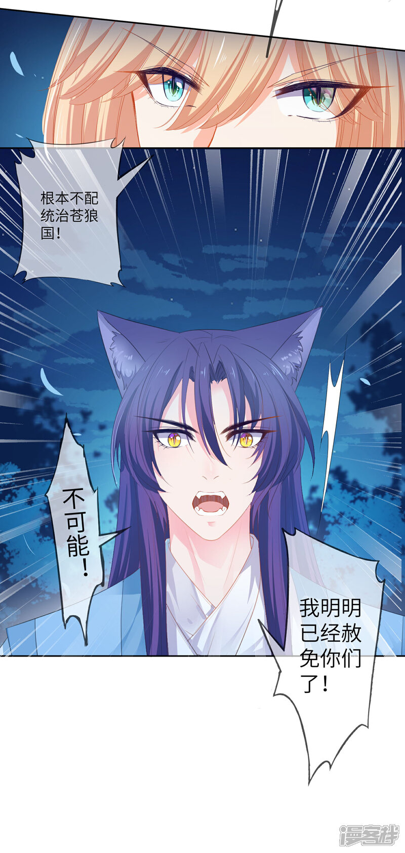 《兽宠女皇》第134话 女皇霸气侧漏 第11页