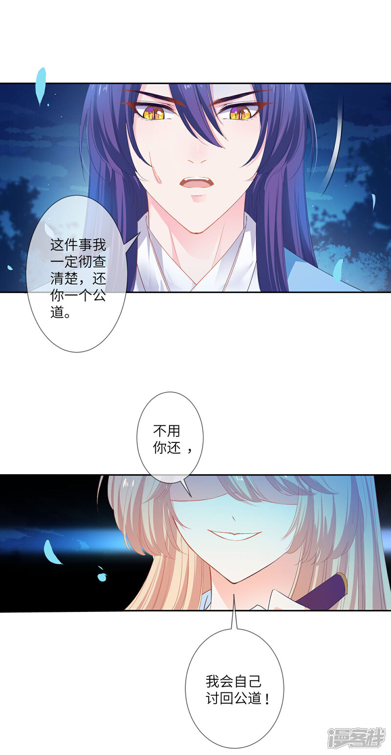 《兽宠女皇》第134话 女皇霸气侧漏 第12页
