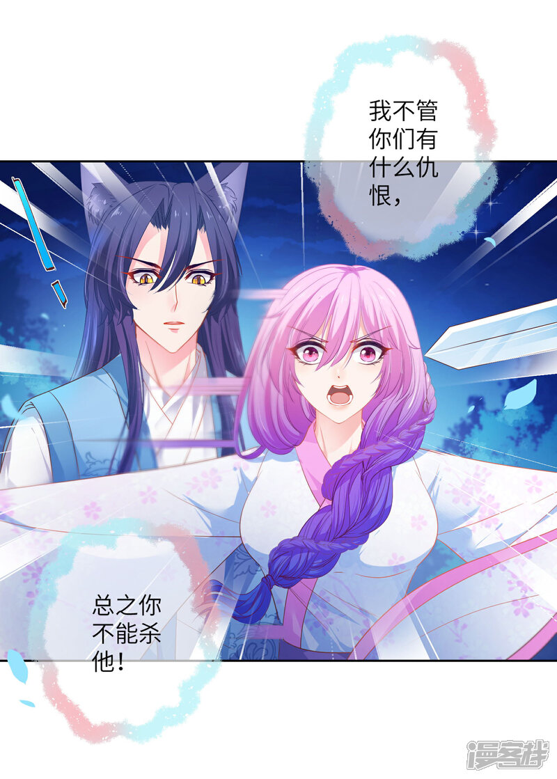 《兽宠女皇》第134话 女皇霸气侧漏 第16页