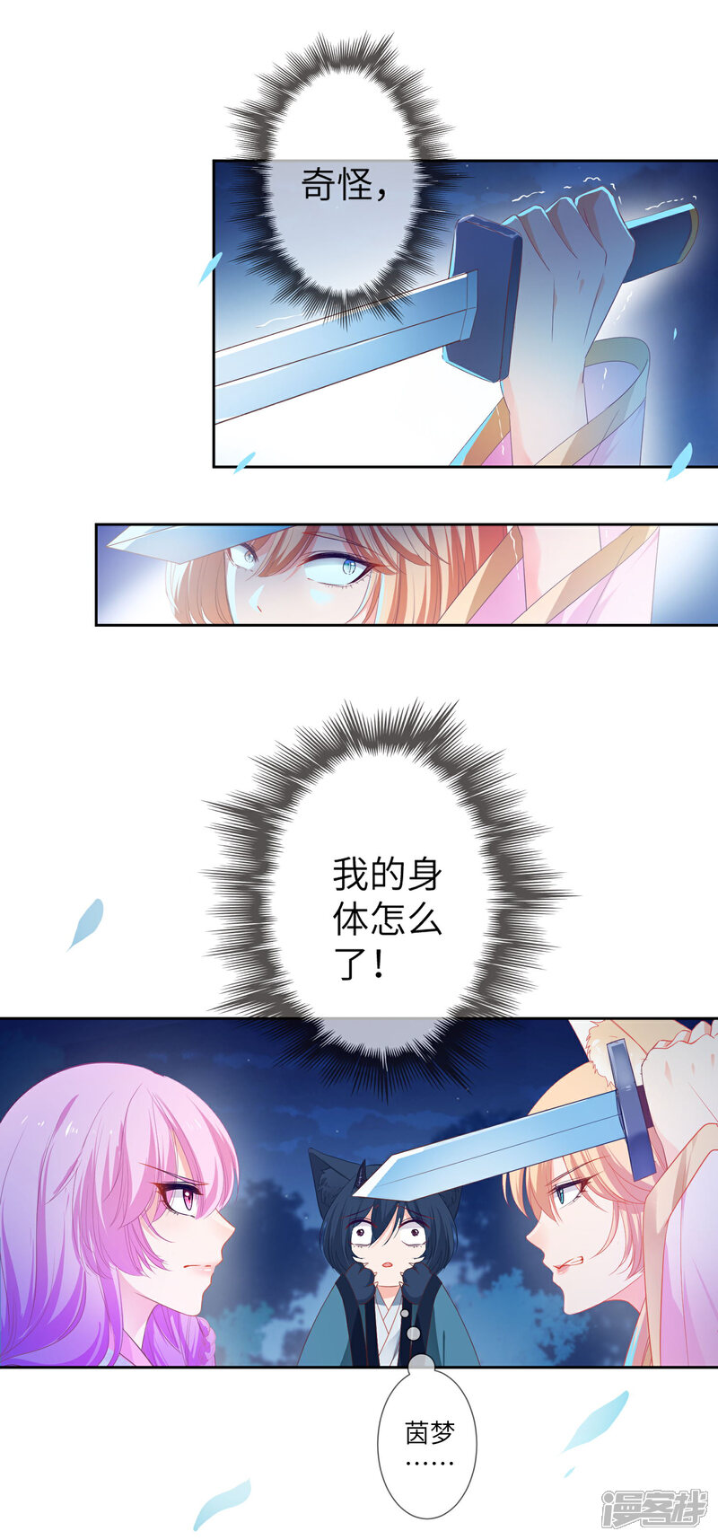 《兽宠女皇》第134话 女皇霸气侧漏 第17页