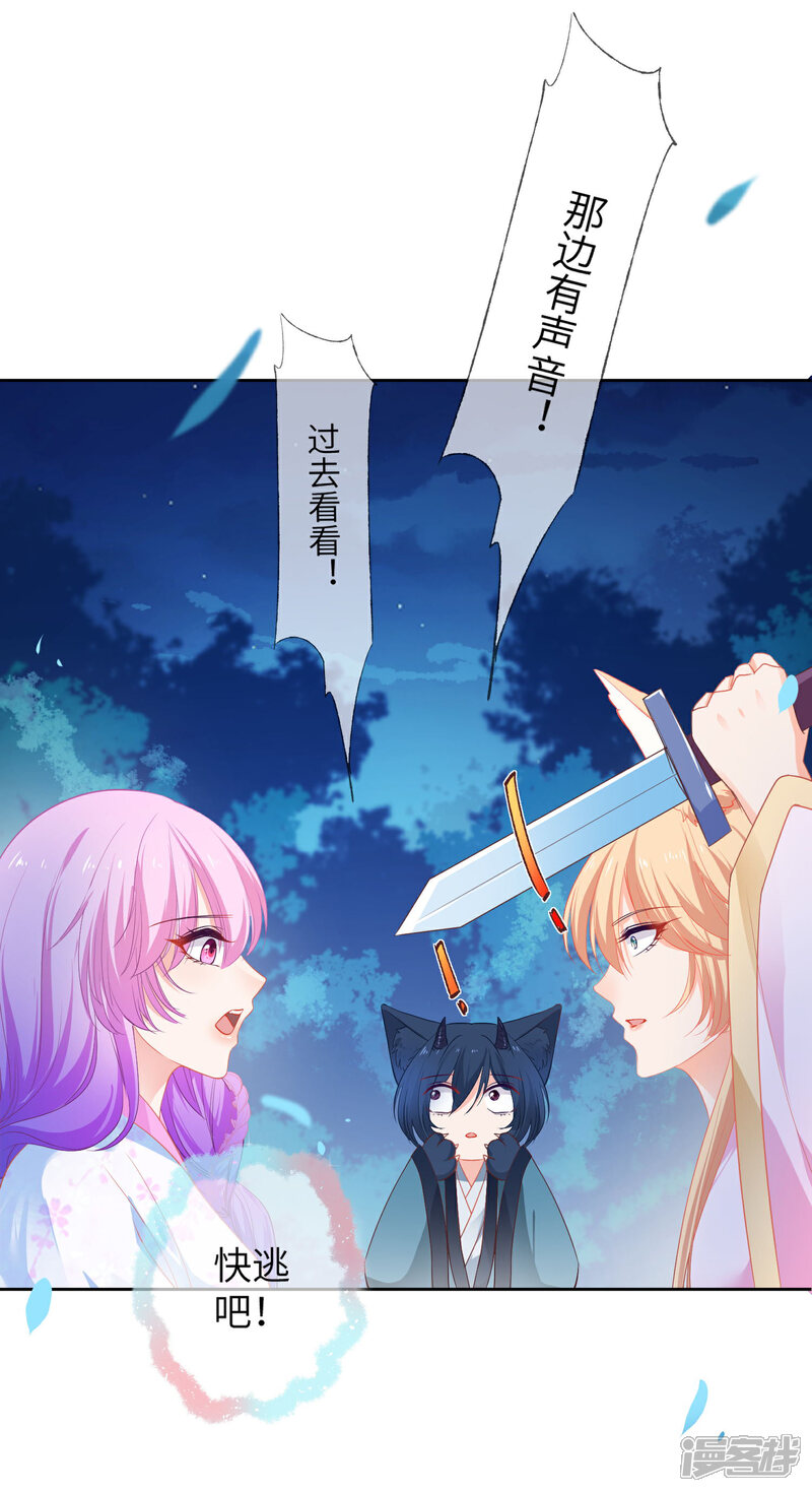 《兽宠女皇》第134话 女皇霸气侧漏 第18页