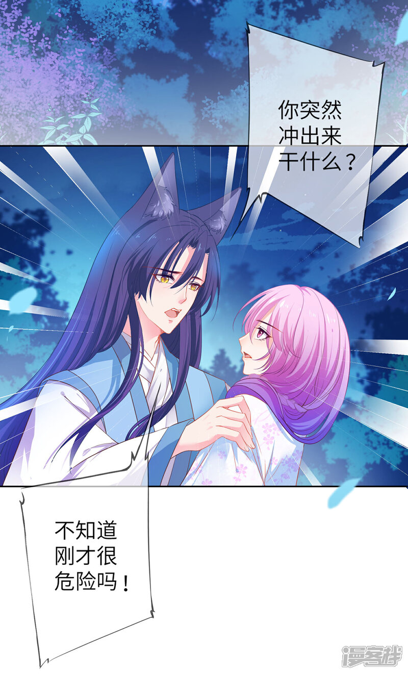 《兽宠女皇》第134话 女皇霸气侧漏 第20页