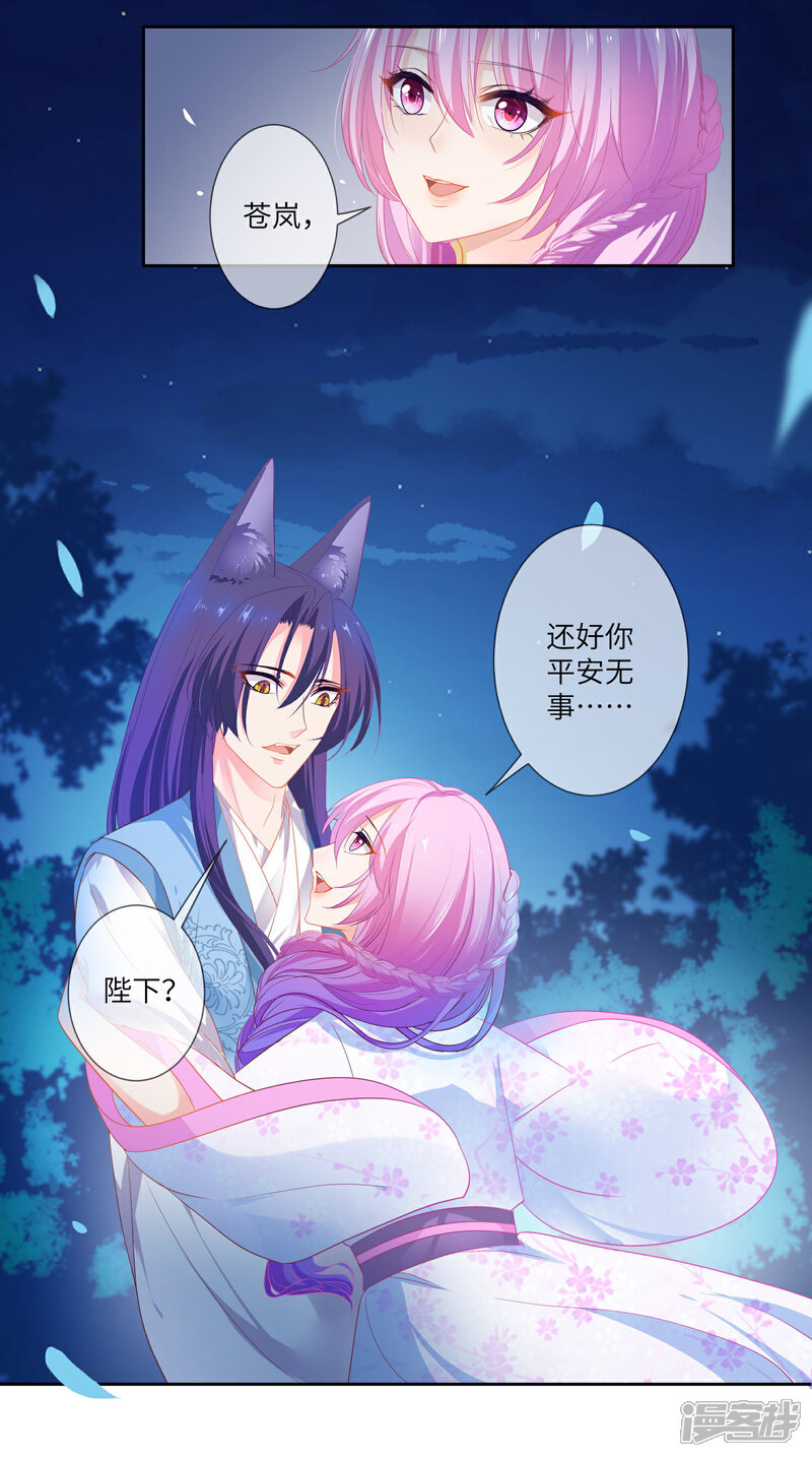 《兽宠女皇》第134话 女皇霸气侧漏 第21页