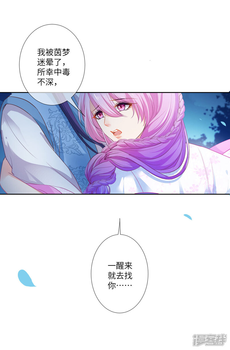 《兽宠女皇》第134话 女皇霸气侧漏 第22页