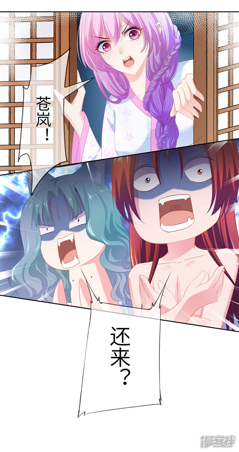 《兽宠女皇》第134话 女皇霸气侧漏 第23页