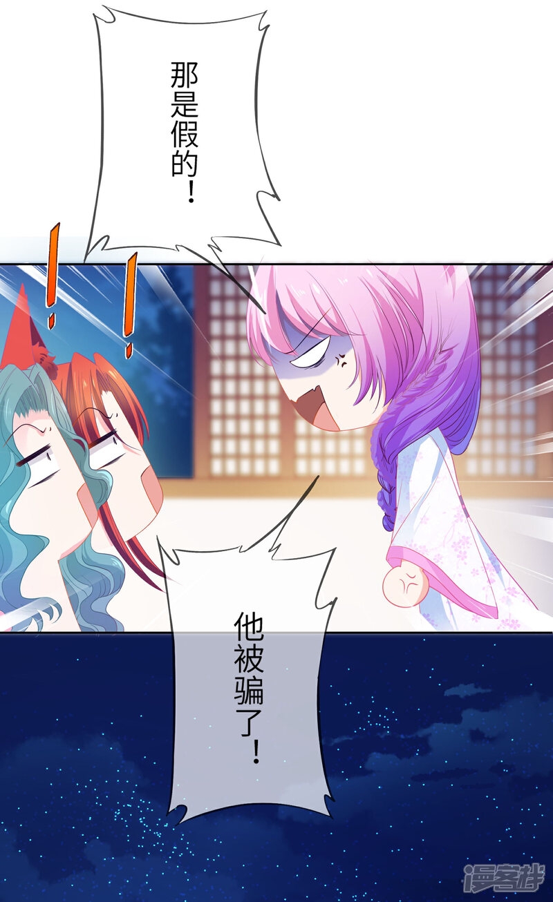 《兽宠女皇》第134话 女皇霸气侧漏 第25页