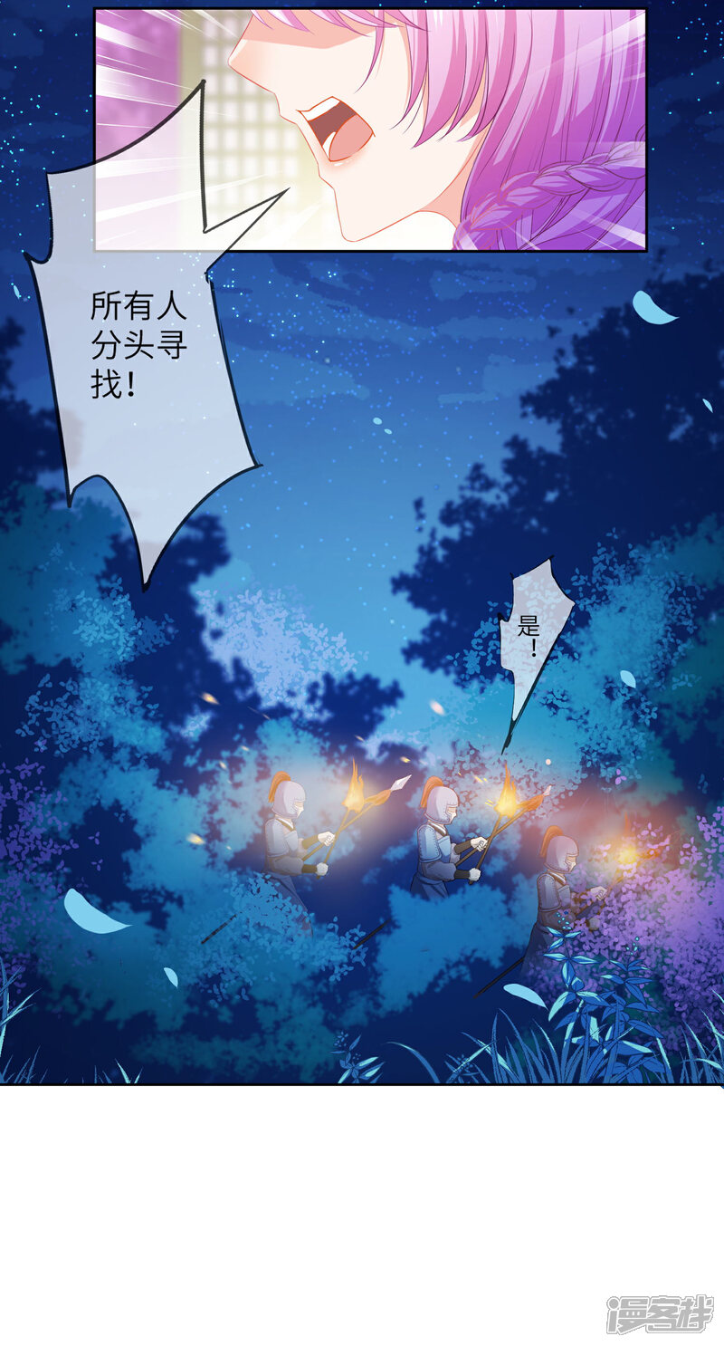 《兽宠女皇》第134话 女皇霸气侧漏 第26页
