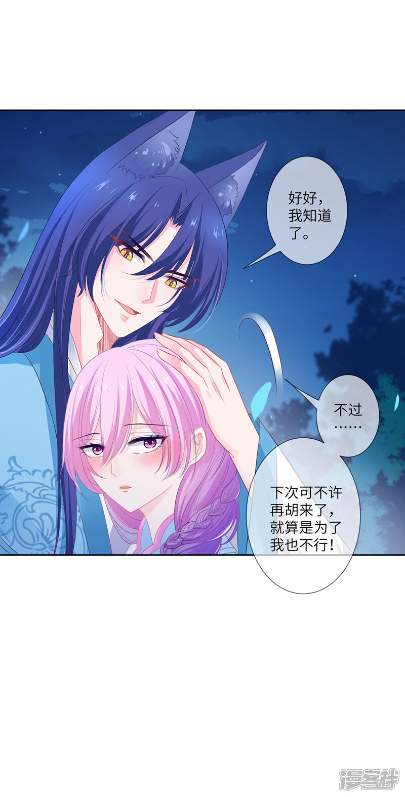 《兽宠女皇》第134话 女皇霸气侧漏 第28页